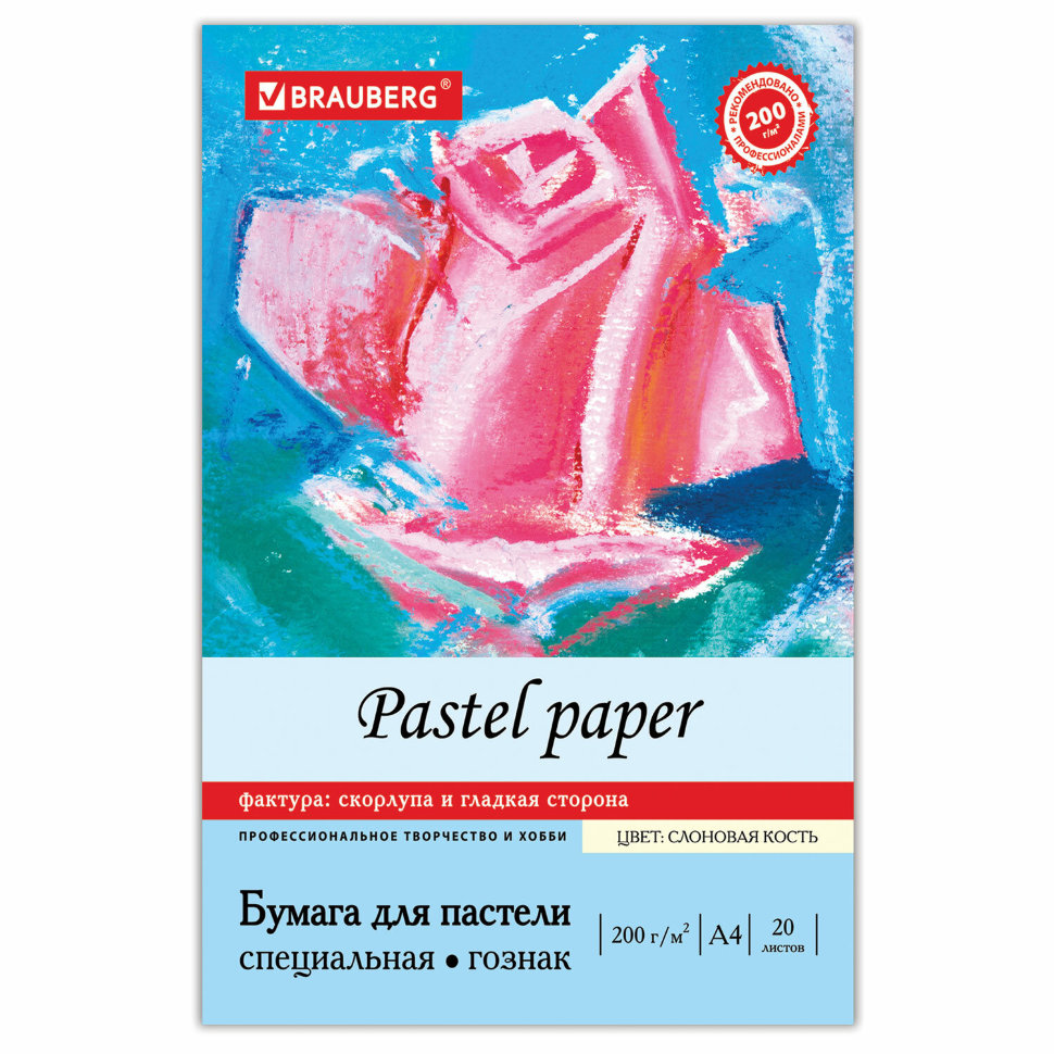 Папка для пастели А4 Brauberg 20 листов, 200 г/м2, Скорлупа, слоновая кость 126306 цена за 3 шт , 